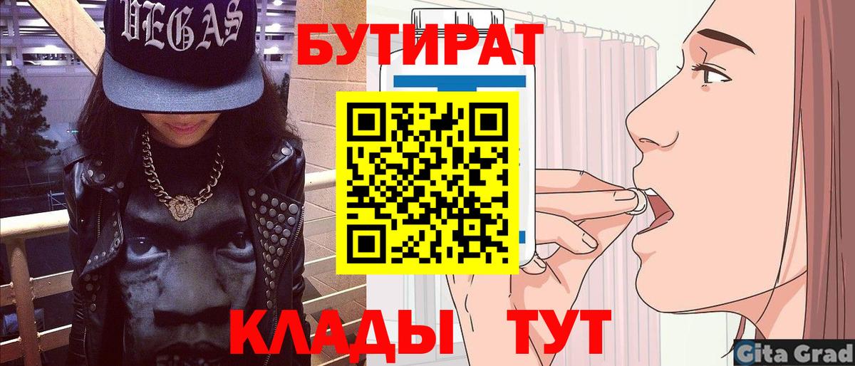 БУТИРАТ  Вход с VPN  Тула  Бутират 1.4BDO 