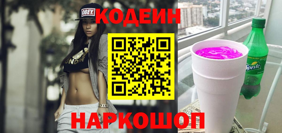 Тула  Кодеиновый сироп Lean Purple Drank  Codein Purple Drank  Вход с VPN 